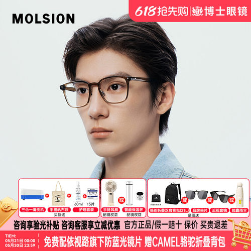 陌森眼镜素颜框潮酷男女款近视可配度数防蓝光镜片光学镜MJ5167