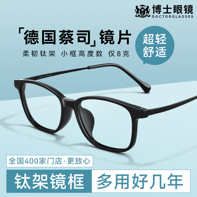 德国蔡司超轻小框眼镜近视男