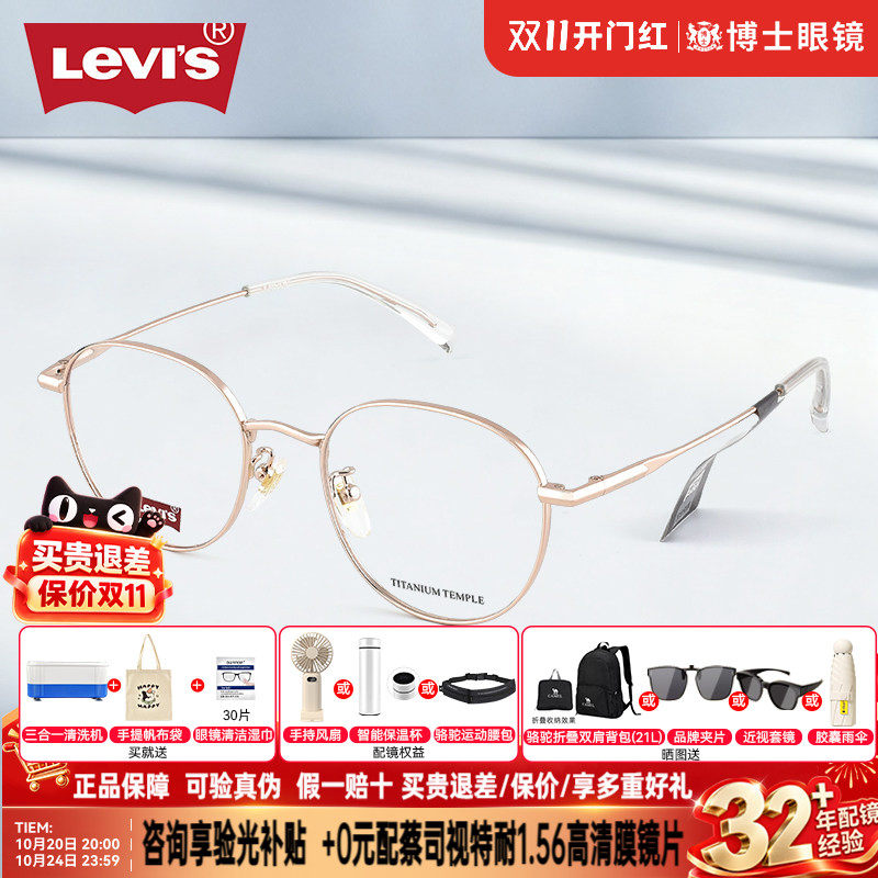 Levis李维斯玫瑰金椭圆框男女款