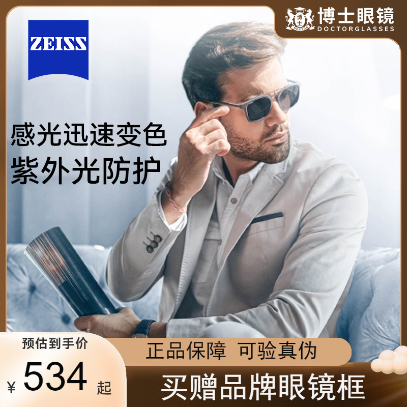 蔡司变色镜片泽锐/A系列焕色视界