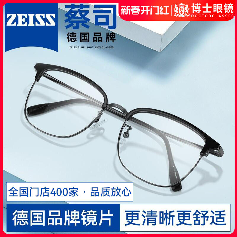 德国蔡司近视眼镜男款半框女散光网上超轻镜片定制度数防蓝光镜框