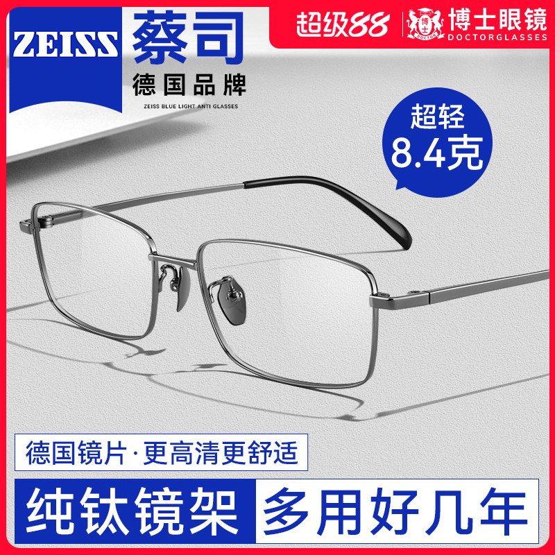 超轻纯钛近视眼镜男斯文蔡司镜片