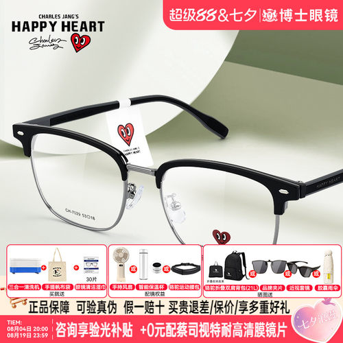 查尔斯桃心半框眼镜框男女同款