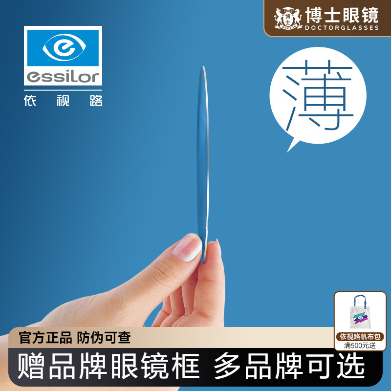 依视路镜片钻晶膜致防蓝光