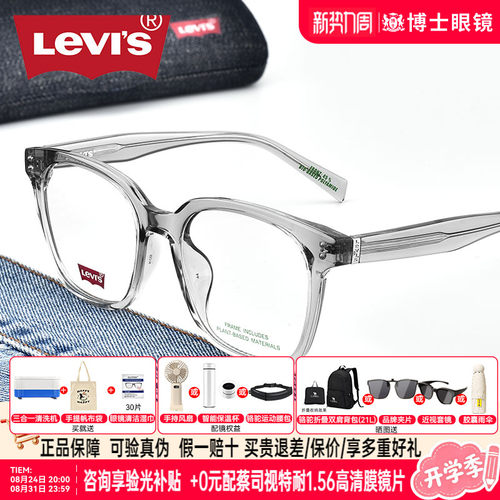 Levis李维斯大框TR眼镜框男女款