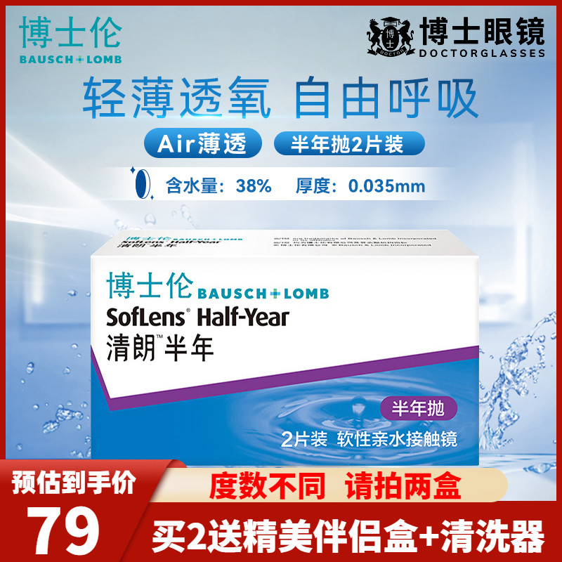 博士伦隐形近视眼镜半年抛清朗国产2片装透明隐型眼境旗舰店官网