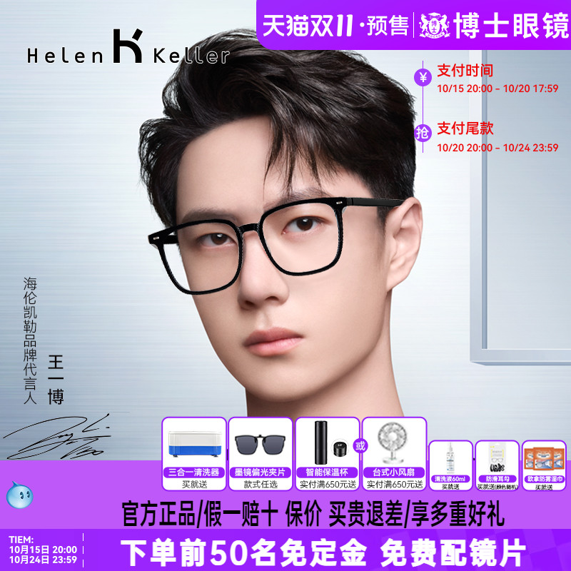 海伦凯勒王一博同款可配近视眼镜
