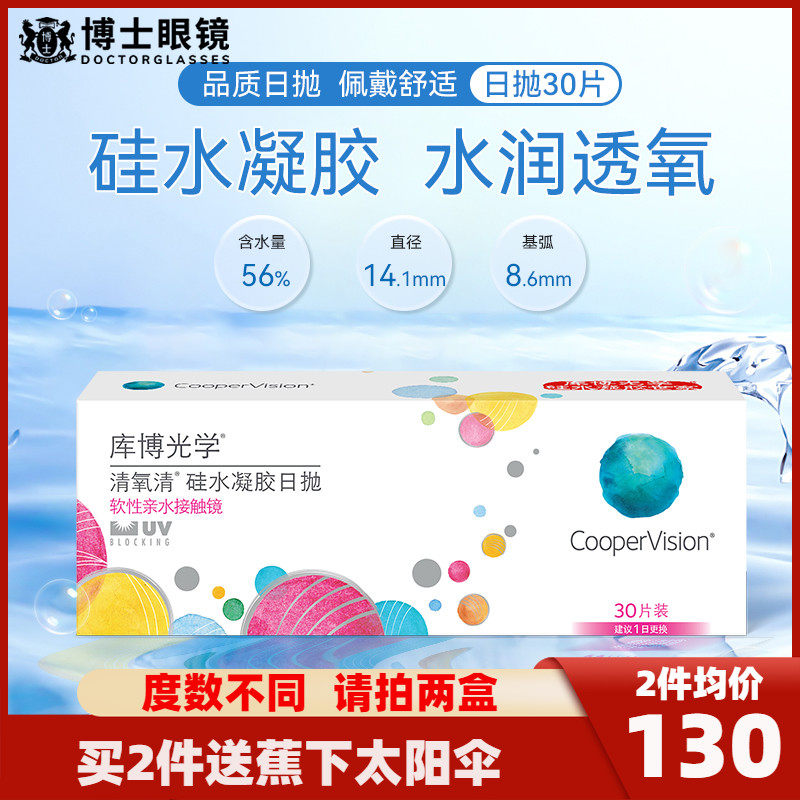 库博光学硅水凝胶日抛30片盒装清氧清库博隐形近视眼镜官网正品,隐形眼镜/护理液,隐形眼镜,淘宝优惠券,粉丝福利购,淘宝优惠卷