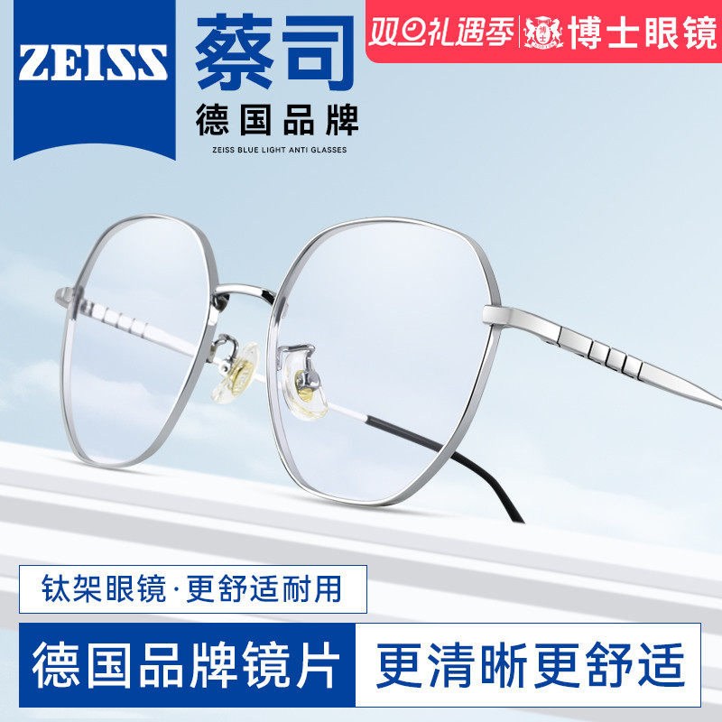 德国蔡司近视眼镜男钛架专业配镜