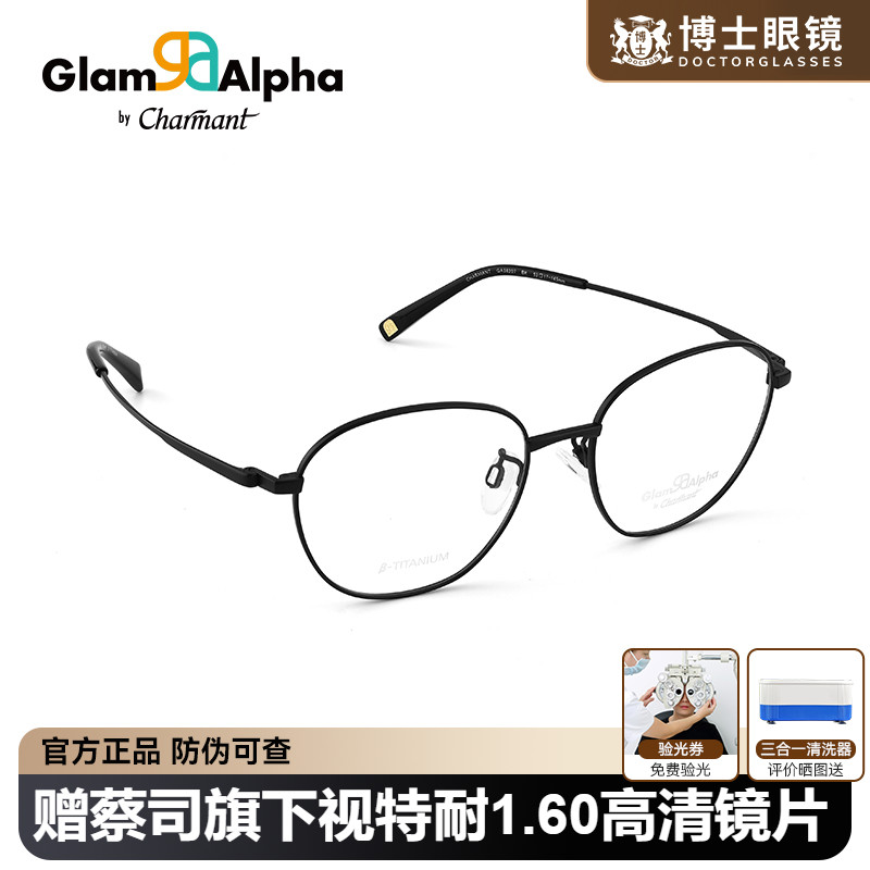 Charmant眼镜框钛材圆框近视眼镜
