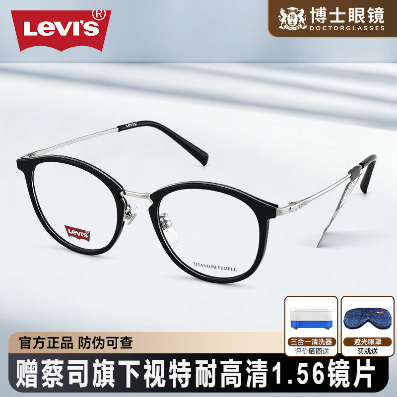 Levis李维斯黑框钛架男女同款