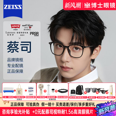 蔡司眼镜26新款素颜黑框品牌眼镜框钛架近视度数可配防蓝光镜片