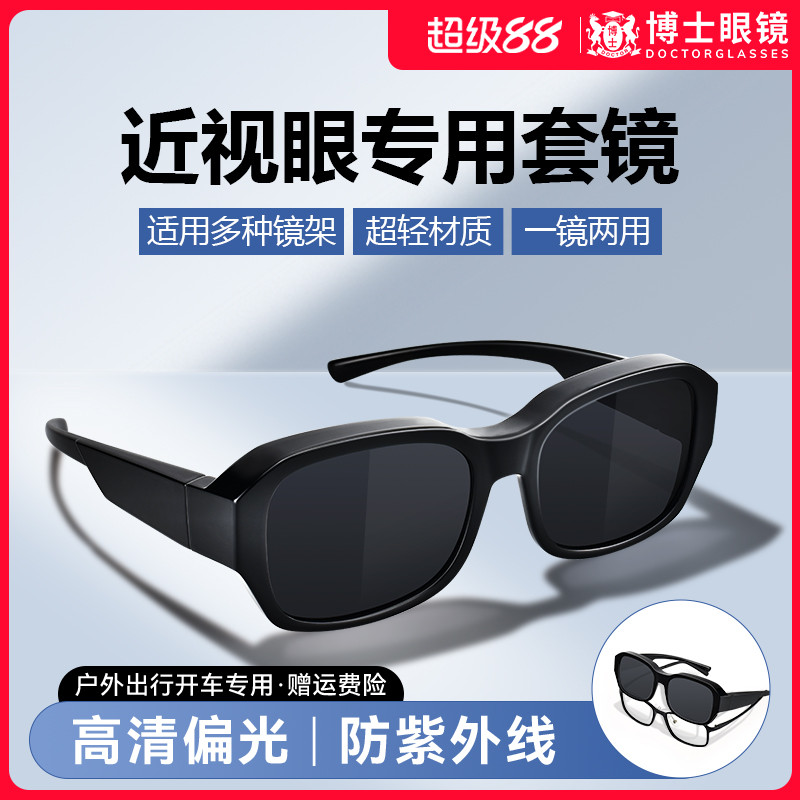 近视套镜太阳镜小框墨镜高清偏光