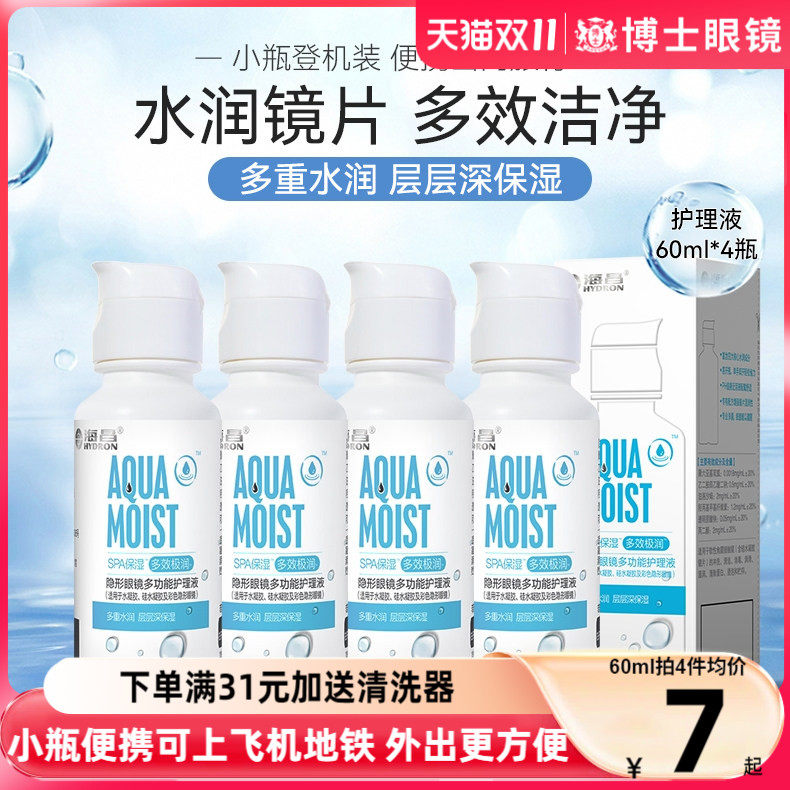 海昌隐形眼镜护理液SPA保湿大小瓶装60ml/500+120ml美瞳药水正品