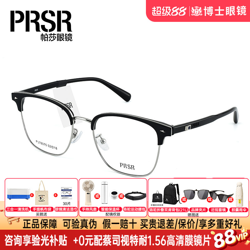 帕莎眼镜框男款半框眉线商务复古眼镜架可配近视镜片女PJ78075
