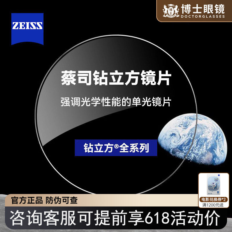 蔡司镜片1.61新清锐钻立方铂金膜防蓝光泽锐近视1.74超薄眼镜官方