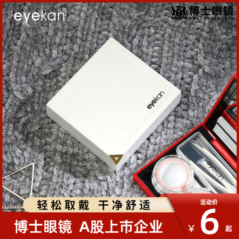 eyekan隐形眼镜清洗器图片