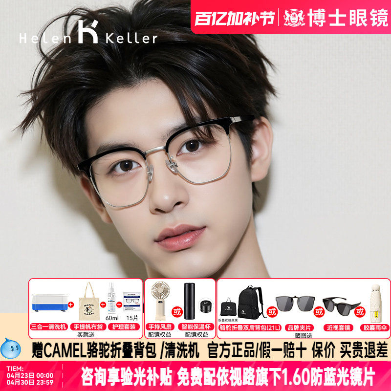 海伦凯勒眼镜框半框男眼镜架女眉框近视眼镜可配近视度数H9215