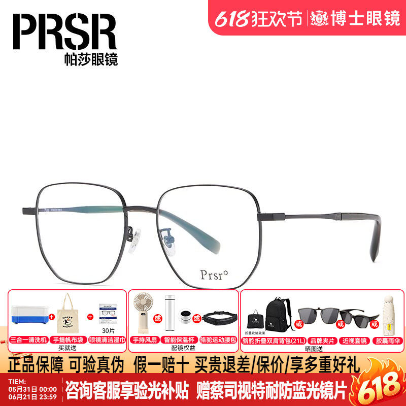 帕莎眼镜架男商务大脸显瘦眼镜框金属方框可配近视女PJ76651