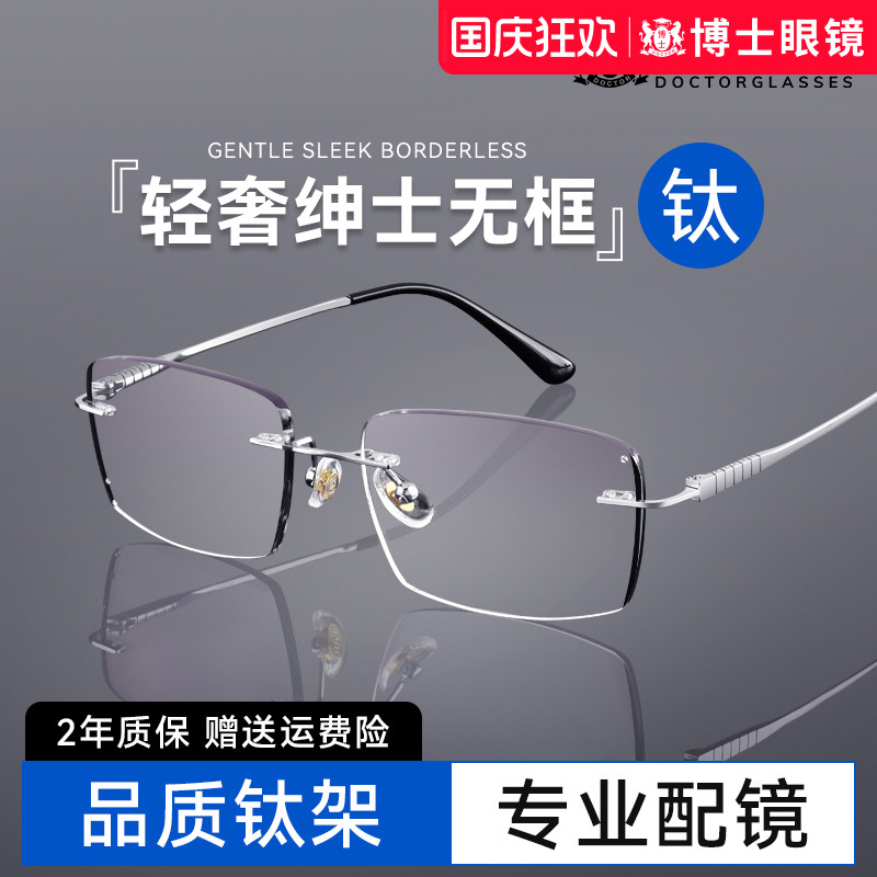 商务钛架近视眼镜男士砖切无框