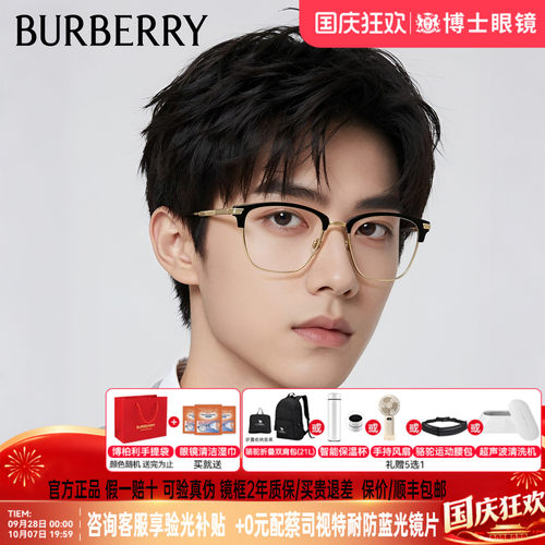 Burberry博柏利眼镜框半框男士女近视度数可配眉框眼镜架0BE2359