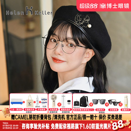 眼镜架圆框海伦凯勒女