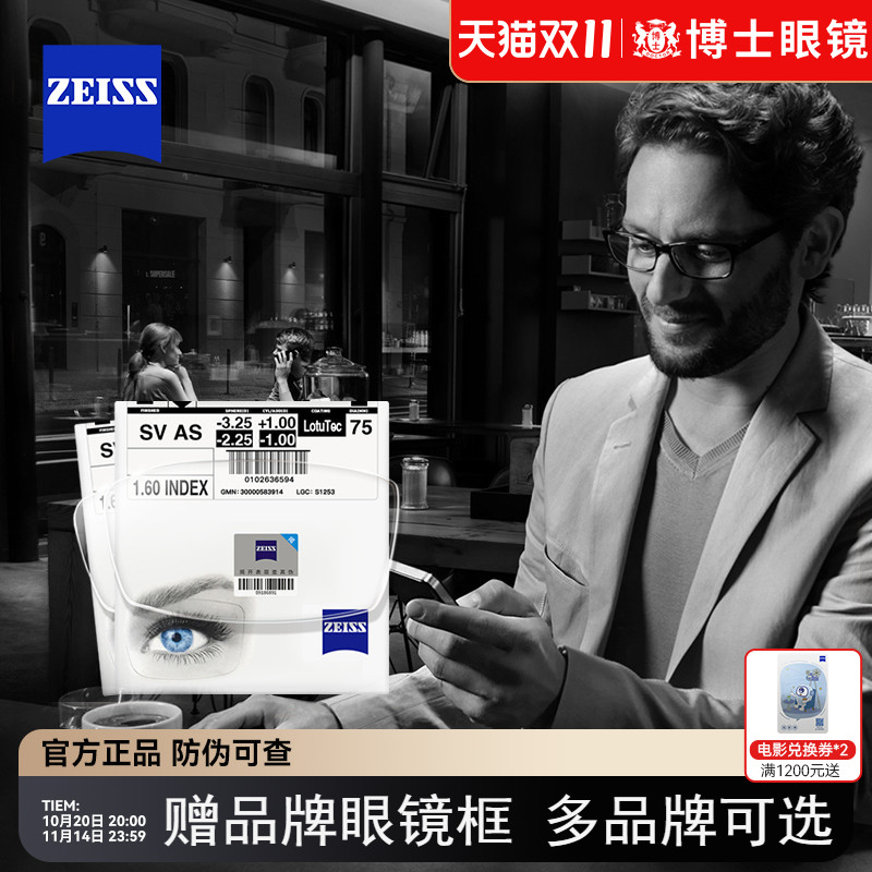 蔡司镜片数码型防蓝光近视眼镜片1.60钻立方铂金膜卡尔蔡司官方