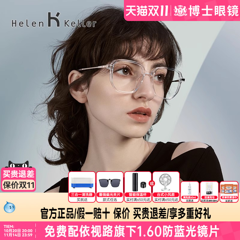 海伦凯勒眼镜透明框大框女