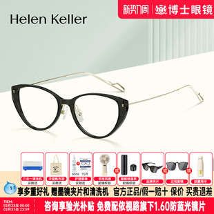 海伦凯勒眼镜框女款新品时尚猫眼潮流眼镜高级感近视镜架男H9614
