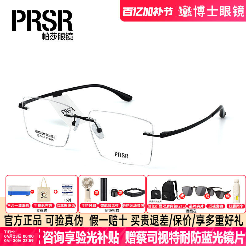帕莎近视眼镜框无框镜架男女商务方框可配度数防蓝光PJ79010