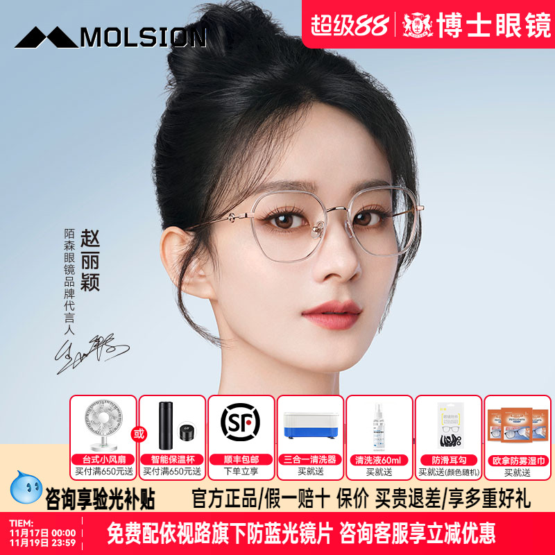 赵丽颖同款陌森眼镜框男女款β钛镜腿眼镜架时尚近视眼镜MJ6177