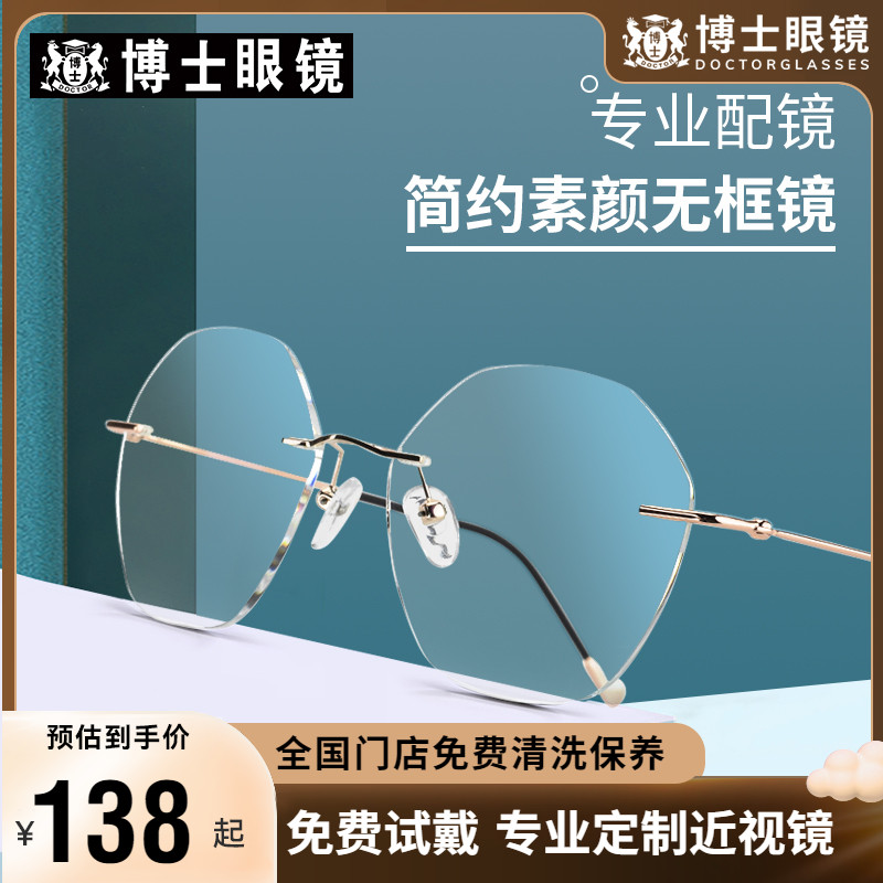博士无框近视眼镜女防蓝光辐射可配度数超轻平光眼镜架男成品眼镜