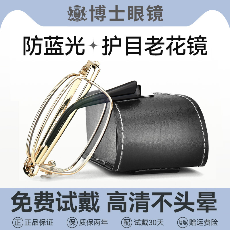 折叠老花镜远近两用男士高档正品女士老人防蓝光中老年眼镜年轻款