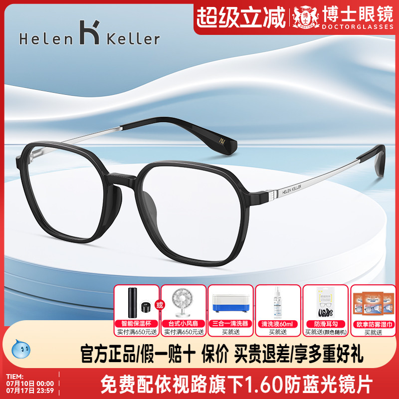海伦凯勒眼镜框新款素颜黑框