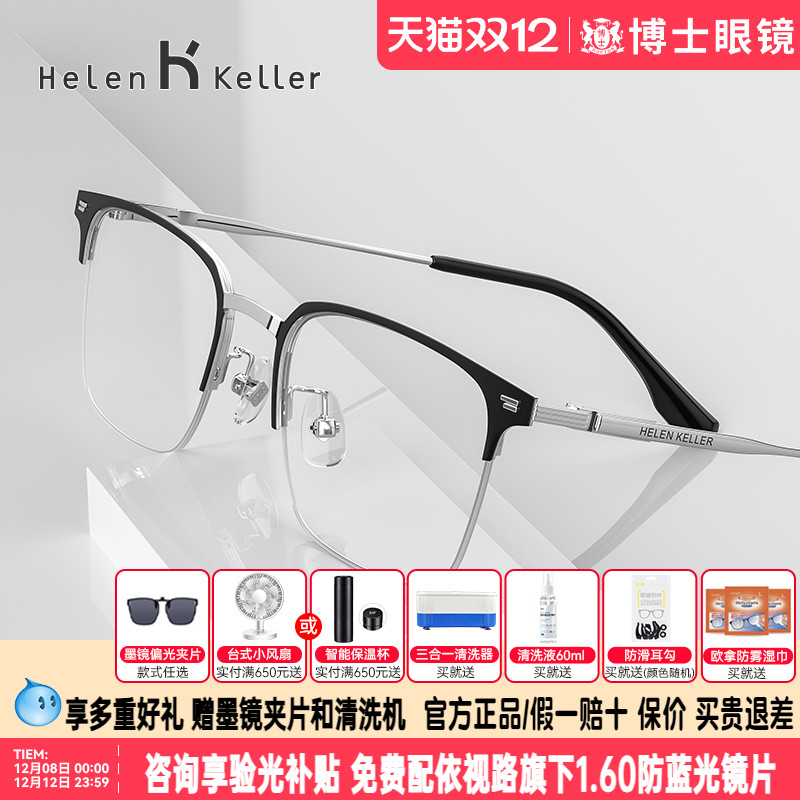 海伦凯勒眼镜框2023年新款