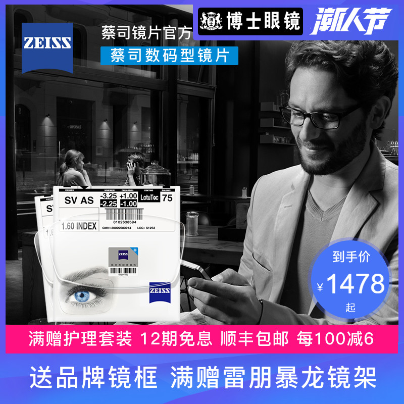 蔡司镜片数码型防蓝光近视眼镜片1.60钻立方铂金膜1.67【2片】