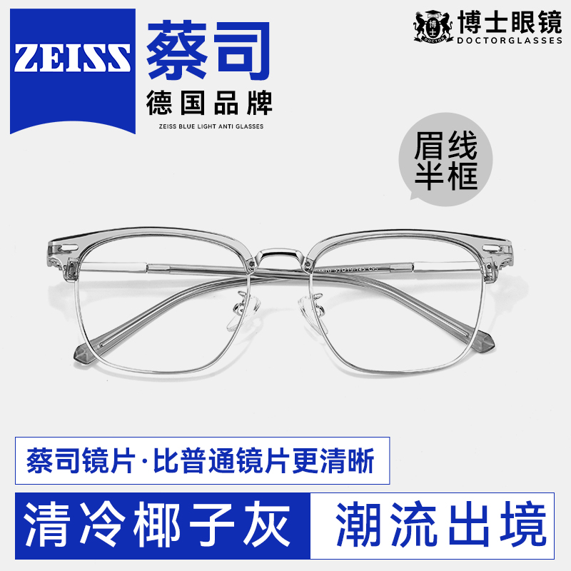 蔡司超轻近视眼镜男款半框可配度数防蓝光镜片欧拿眼睛镜框架女