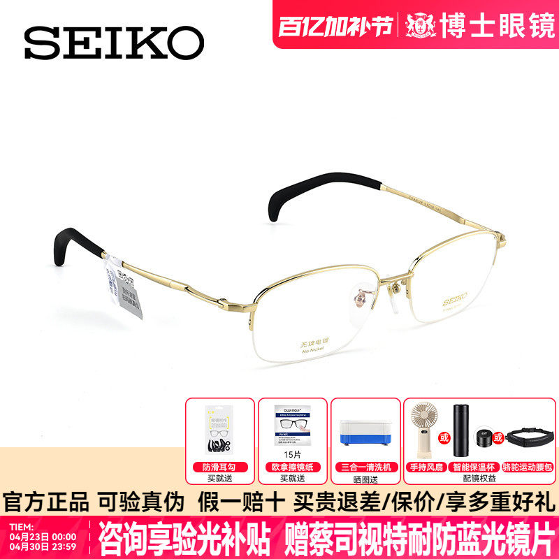 Seiko精工金丝眼镜男士近视可配度数女钛架半框专业配镜HT01034