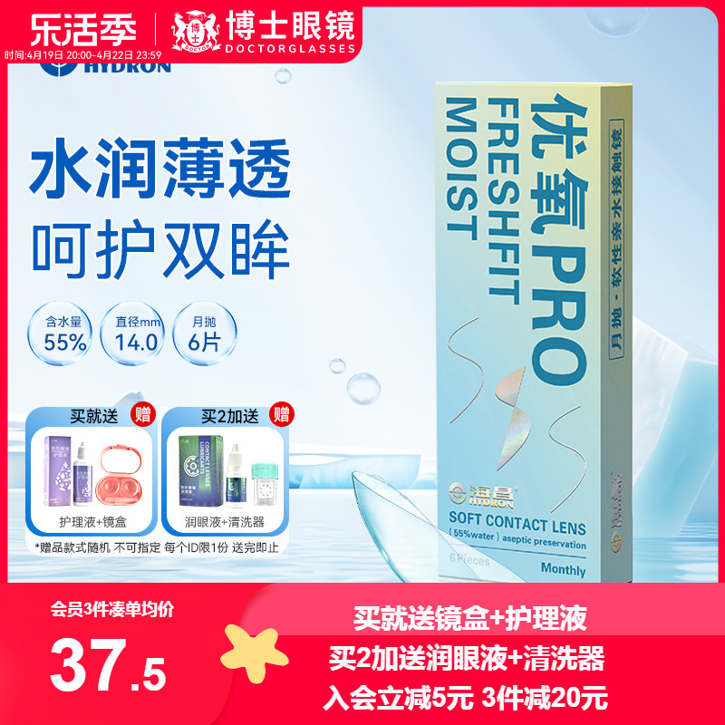 海昌隐形近视眼镜优氧月抛盒6片装旗舰店官方正品隐型眼镜非日抛