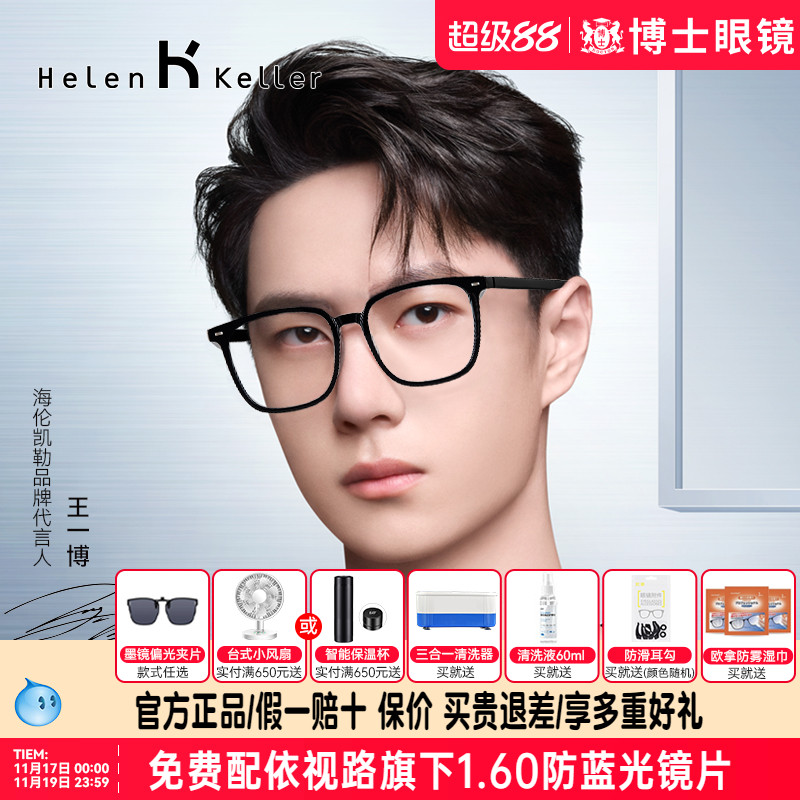 海伦凯勒王一博同款可配近视眼镜
