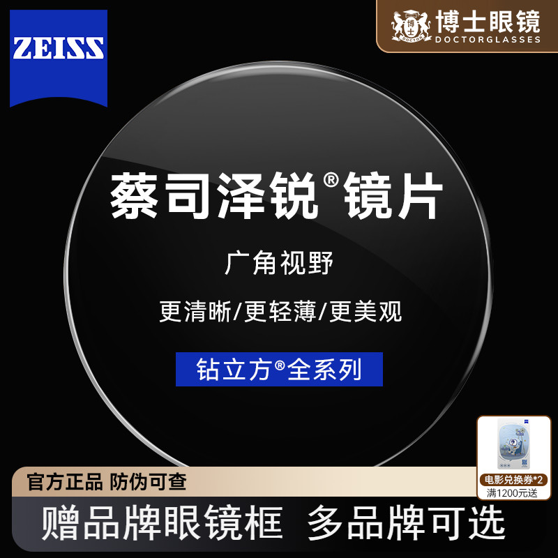 Zeiss/蔡司泽锐镜片防蓝光