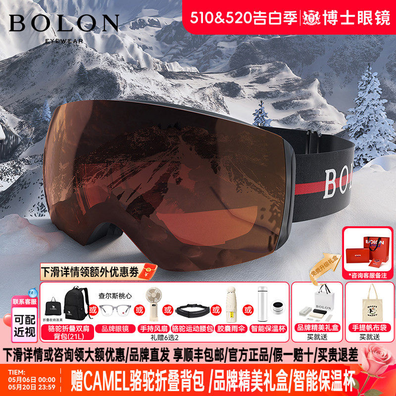 BOLON暴龙滑雪眼镜专用墨镜男防强光护目太阳镜女暴风雪镜BL2000