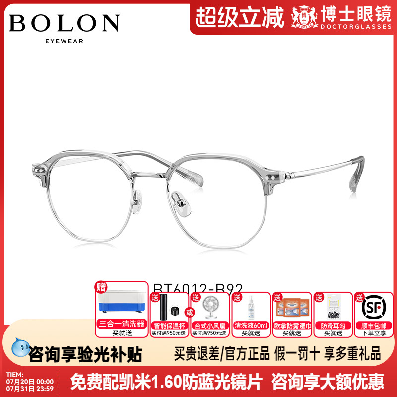 BOLON暴龙近视眼镜时尚潮流