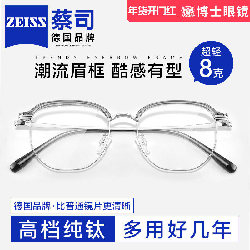 超轻纯钛半框近视眼镜男款眉框可配度数蔡司镜片防蓝光眼睛框架女