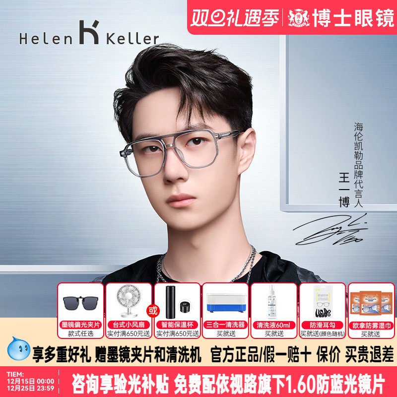 王一博同款海伦凯勒眼镜框