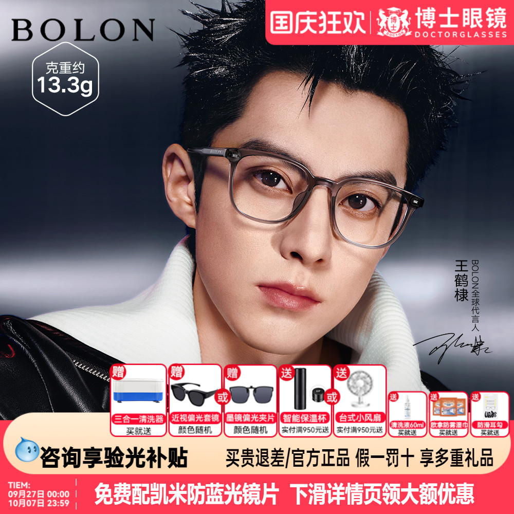 【王鹤棣同款】暴龙眼镜25新品近视百搭男镜架素颜黑镜框女BJ5176