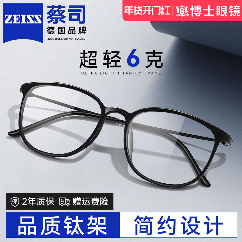 蔡司镜片黑框近视眼镜男款可配度数超轻钛架素颜防蓝光眼睛镜架女