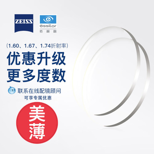 名品眼镜镜片升级链接