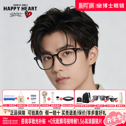 查尔斯桃心眼镜框黑框男女同款