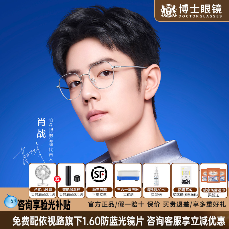 肖战同款陌森眼镜合金眼镜架